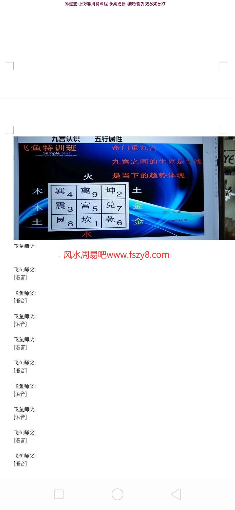 飞鱼奇门2019年9月高级特训班录音19集加配套资料加教材(图6)