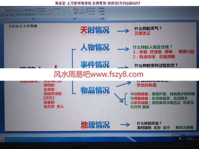 飞鱼奇门2019年9月高级特训班录音19集加配套资料加教材(图8)