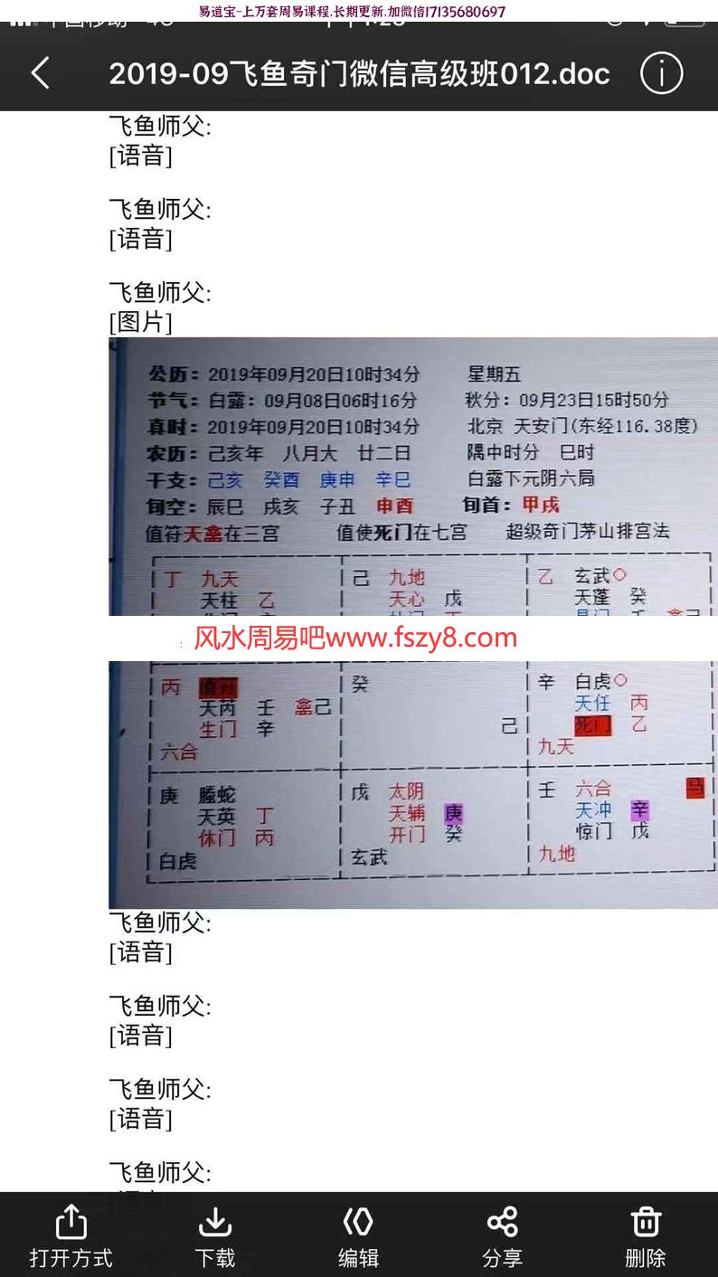 飞鱼奇门2019年9月高级特训班录音19集加配套资料加教材(图10)