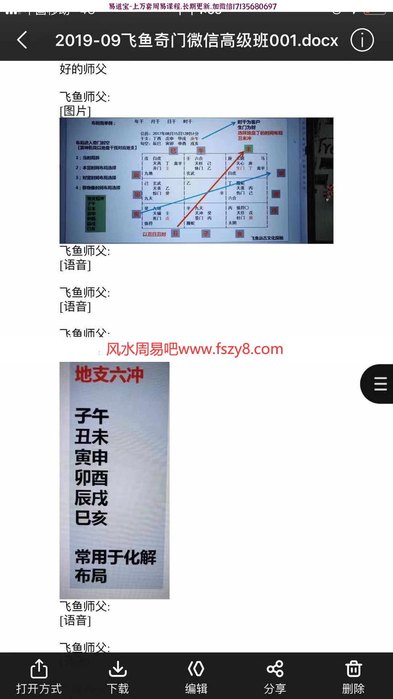 飞鱼奇门2019年9月高级特训班录音19集加配套资料加教材(图12)