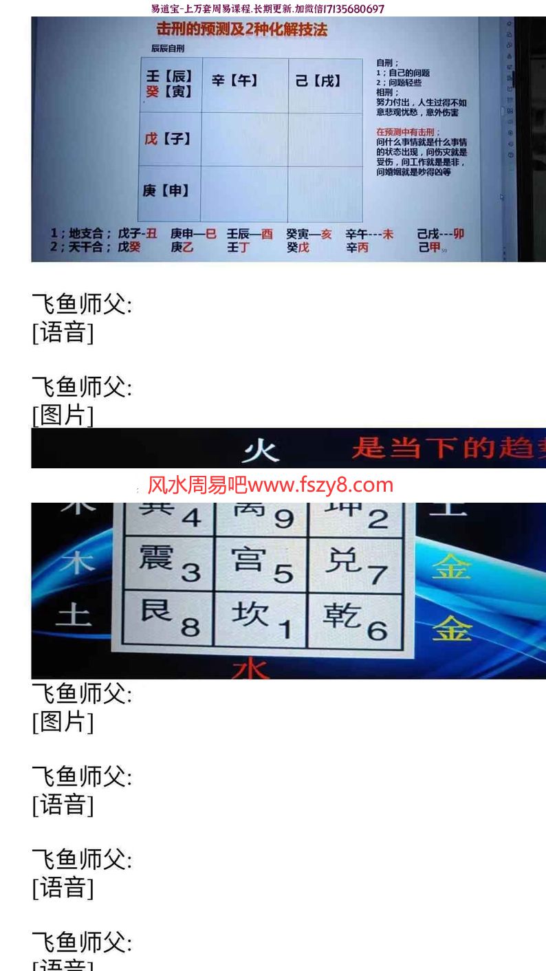 飞鱼奇门2019年9月高级特训班录音19集加配套资料加教材(图15)