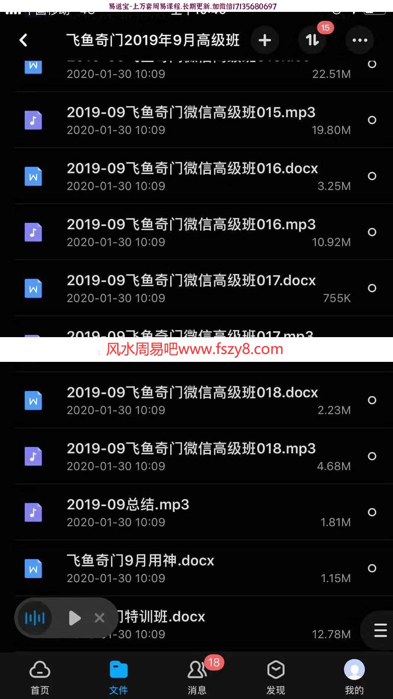 飞鱼奇门2019年9月高级特训班录音19集加配套资料加教材(图18)