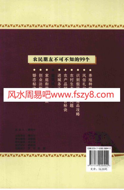 农民朋友不可不知的99个建筑风水宝典黄鹤PDF电子书133页 农民朋友不可不知的99个建筑风水宝典黄鹤书(图2)