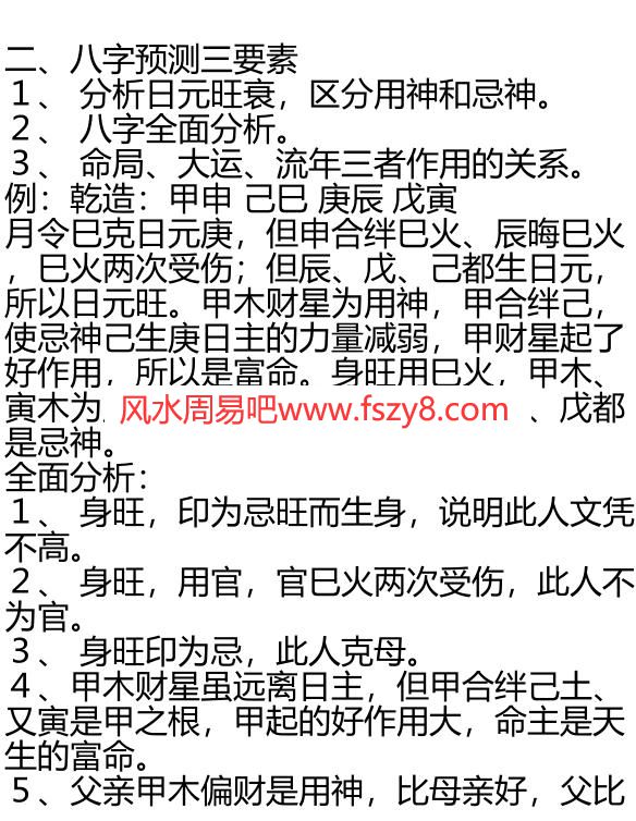 涵辰命理中级教程aPDF电子书91页 涵辰命理中级教程a书(图4)