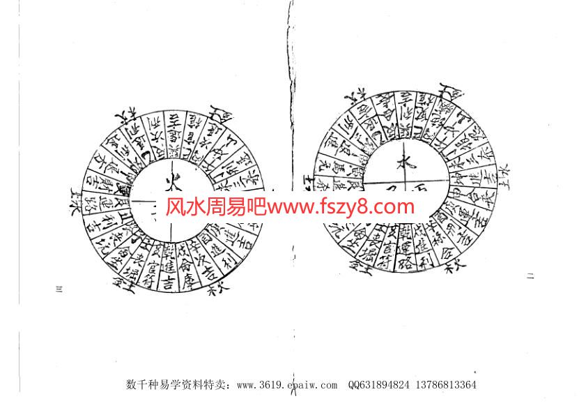 三元风水资料下载