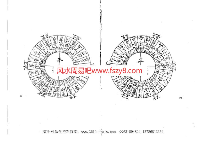 张粮广杨公三元地理风水