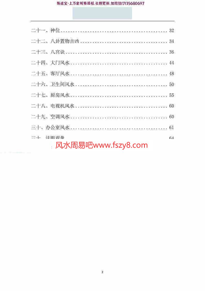 张成达阳宅风水铁口断笔记pdf电子书71页百度网盘下载 张成达阳宅风水铁口断电子版(图2)