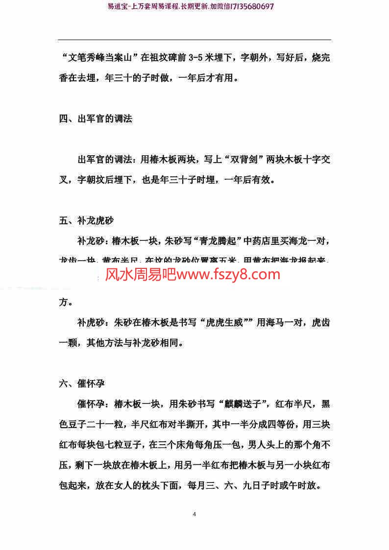 张成达阳宅风水铁口断笔记pdf电子书71页百度网盘下载 张成达阳宅风水铁口断电子版(图4)