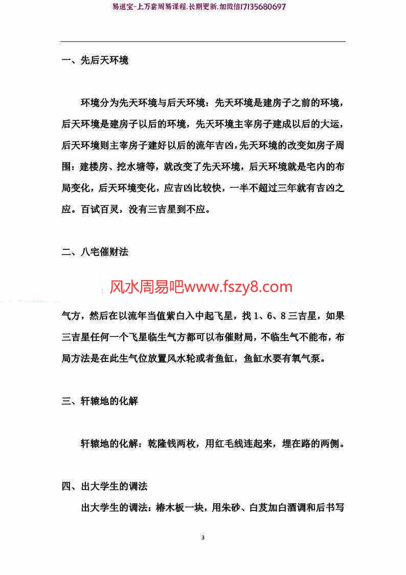 张成达阳宅风水铁口断笔记pdf电子书71页百度网盘下载 张成达阳宅风水铁口断电子版(图3)