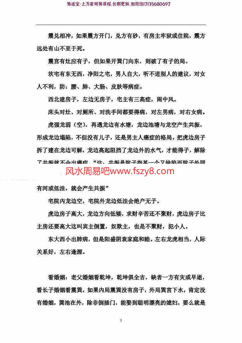 张成达阳宅风水铁口断笔记pdf电子书71页百度网盘下载 张成达阳宅风水铁口断电子版(图7)