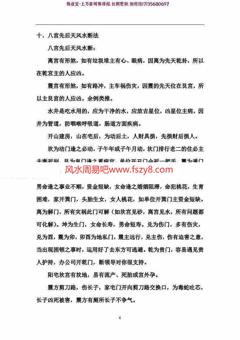 张成达阳宅风水铁口断笔记pdf电子书71页百度网盘下载 张成达阳宅风水铁口断电子版(图6)