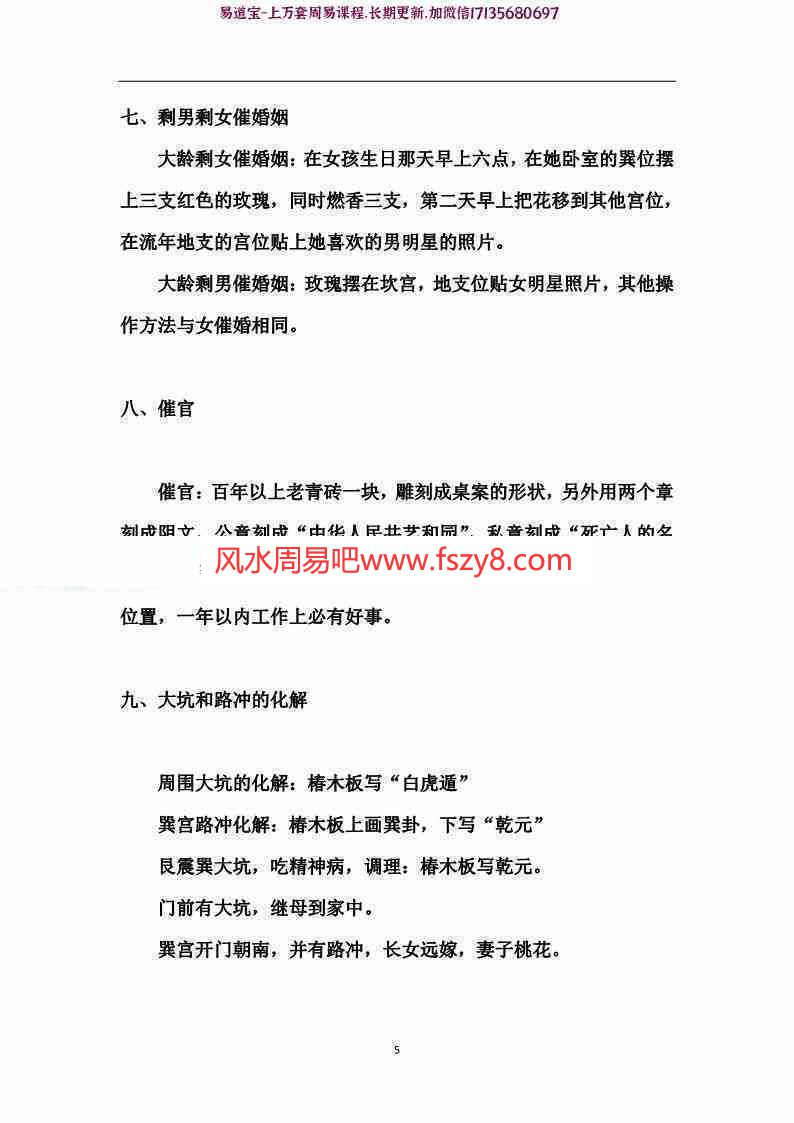 张成达阳宅风水铁口断笔记pdf电子书71页百度网盘下载 张成达阳宅风水铁口断电子版(图5)