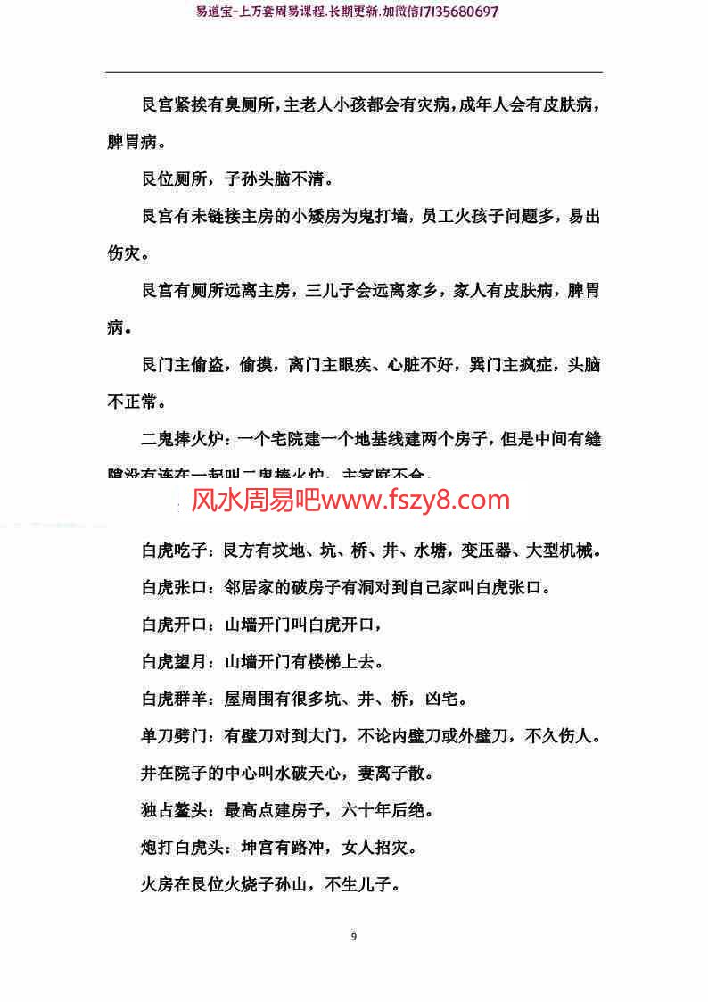 张成达阳宅风水铁口断笔记pdf电子书71页百度网盘下载 张成达阳宅风水铁口断电子版(图9)