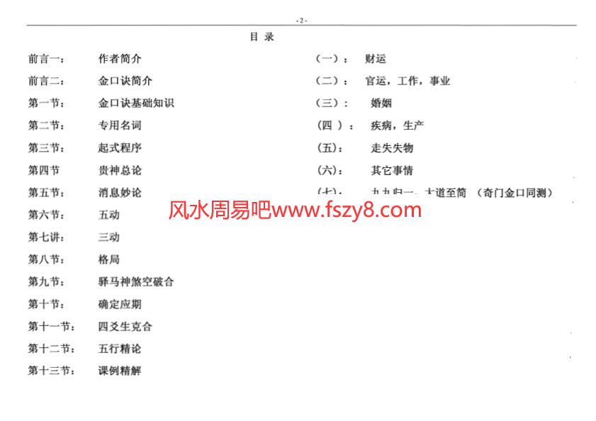 金口诀基础资料下载