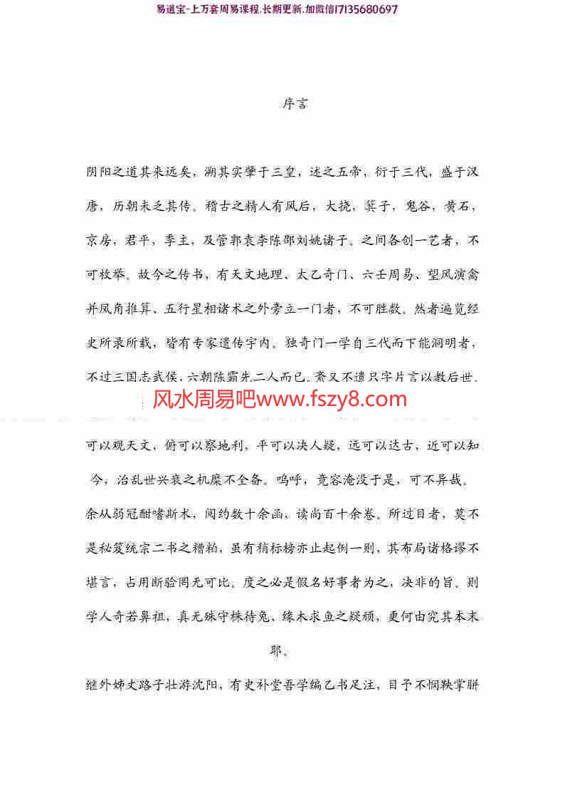 奇门枢要口诀完整版pdf百度网盘资源全文免费下载!(图1)