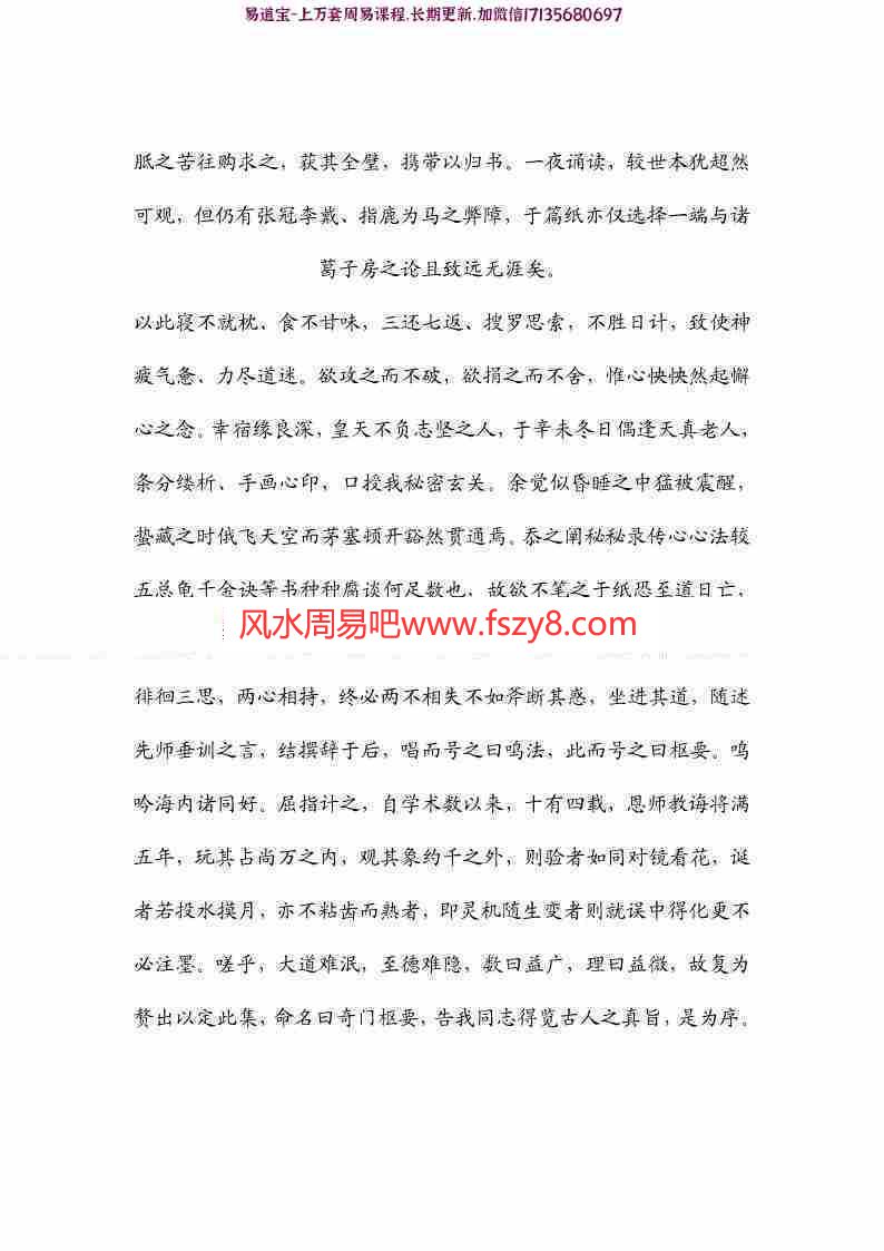 奇门枢要口诀完整版pdf百度网盘资源全文免费下载!(图2)