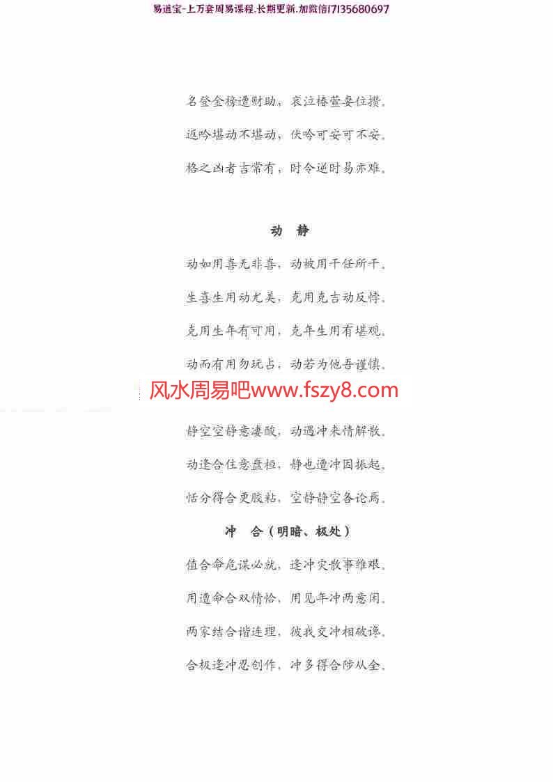 奇门枢要口诀完整版pdf百度网盘资源全文免费下载!(图4)