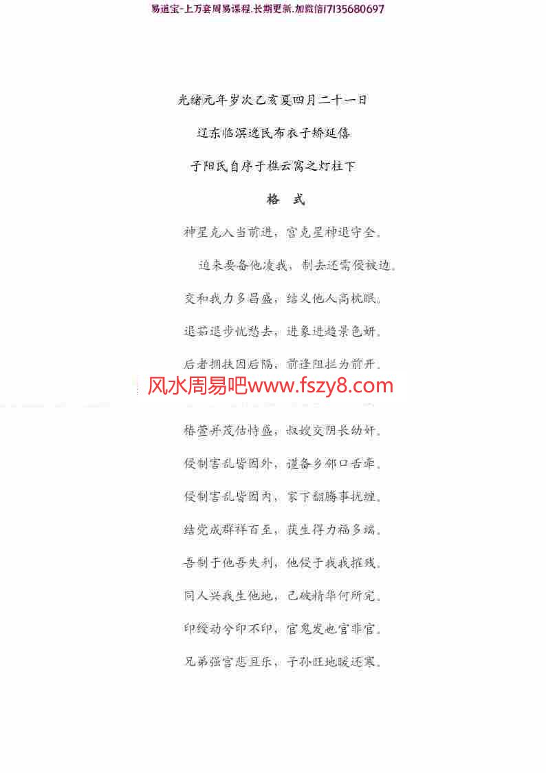 奇门枢要口诀完整版pdf百度网盘资源全文免费下载!(图3)