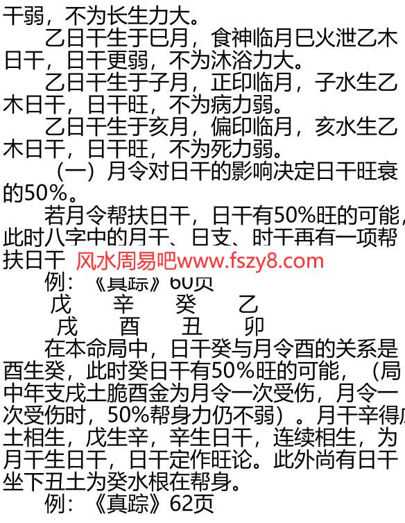 涵辰命理基础教程精华版PDF电子书56页 涵辰命理基础教程精华版书(图2)