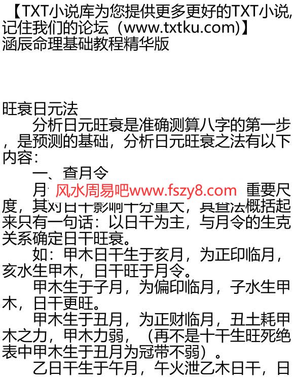 涵辰命理基础教程精华版PDF电子书56页 涵辰命理基础教程精华版书(图1)