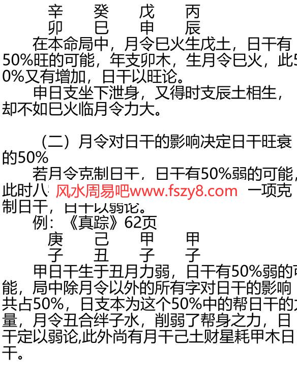 涵辰命理基础教程精华版PDF电子书56页 涵辰命理基础教程精华版书(图3)