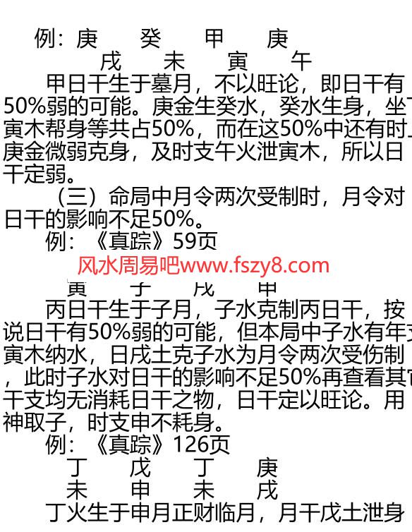 涵辰命理基础教程精华版PDF电子书56页 涵辰命理基础教程精华版书(图4)