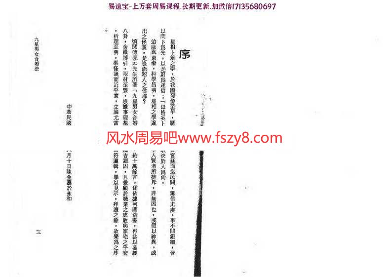 一种古法合婚法-傅亮元的九星合婚法pdf教程资料百度云免费下载(图2)