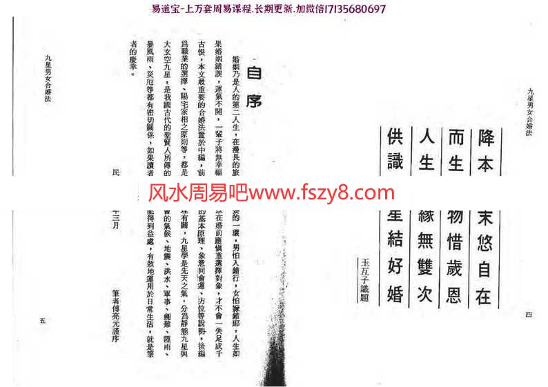 一种古法合婚法-傅亮元的九星合婚法pdf教程资料百度云免费下载(图3)