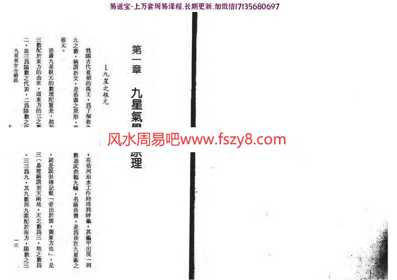 一种古法合婚法-傅亮元的九星合婚法pdf教程资料百度云免费下载(图7)