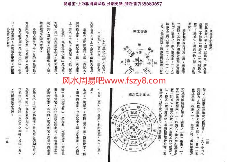 一种古法合婚法-傅亮元的九星合婚法pdf教程资料百度云免费下载(图8)