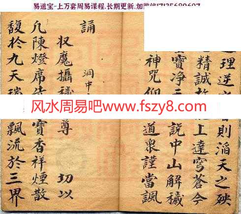 道教科仪科仪法事学习资料下载 通灵坛科仪29本pdf电子版(图19)