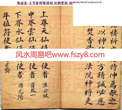 道教科仪科仪法事学习资料下载 通灵坛科仪29本pdf电子版(图20)