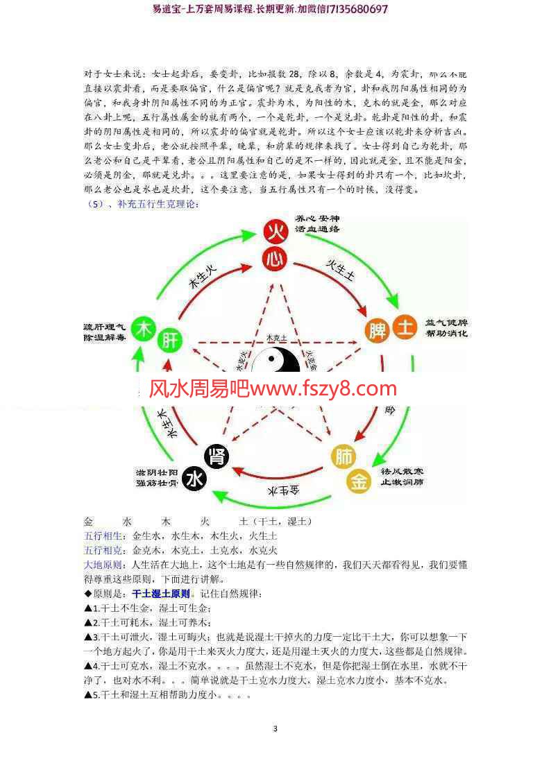 果吉2018年八卦象数催财班教案PDF电子书20页 八卦象数基础教材(图3)