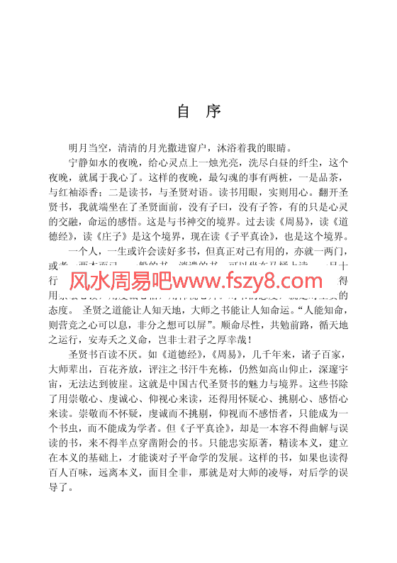 王相山格局决定命运下册子平真诠格局透解PDF电子书327页百度网盘下载 格局决定命运子平真诠透解新版高清电子版扫描版(图3)