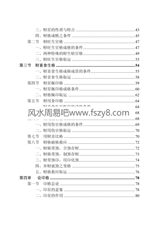 王相山格局决定命运下册子平真诠格局透解PDF电子书327页百度网盘下载 格局决定命运子平真诠透解新版高清电子版扫描版(图5)