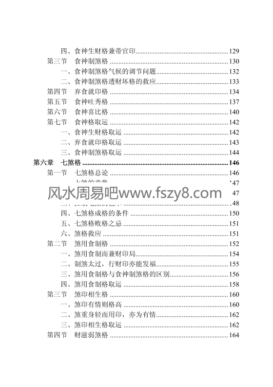 王相山格局决定命运下册子平真诠格局透解PDF电子书327页百度网盘下载 格局决定命运子平真诠透解新版高清电子版扫描版(图7)