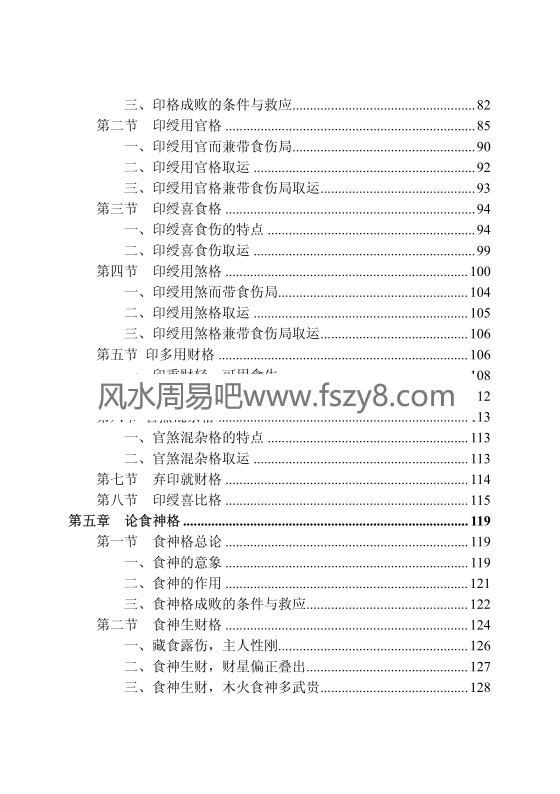 王相山格局决定命运下册子平真诠格局透解PDF电子书327页百度网盘下载 格局决定命运子平真诠透解新版高清电子版扫描版(图6)