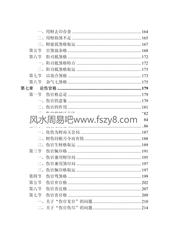 王相山格局决定命运下册子平真诠格局透解PDF电子书327页百度网盘下载 格局决定命运子平真诠透解新版高清电子版扫描版(图8)