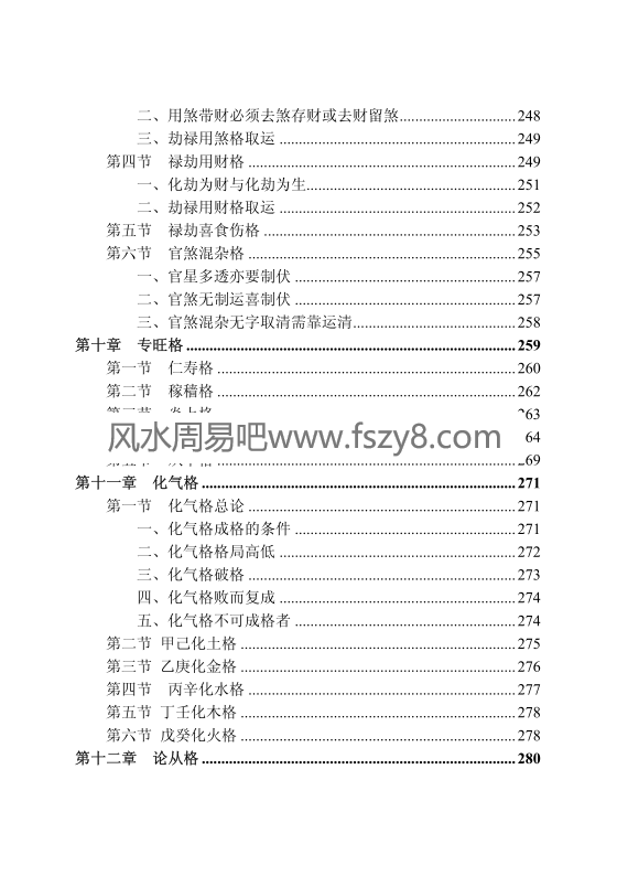 王相山格局决定命运下册子平真诠格局透解PDF电子书327页百度网盘下载 格局决定命运子平真诠透解新版高清电子版扫描版(图10)