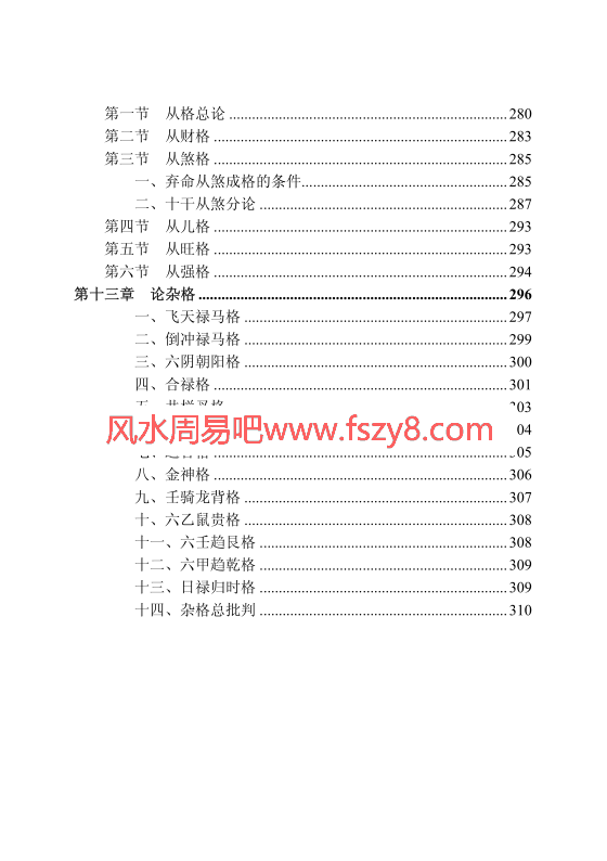 王相山格局决定命运下册子平真诠格局透解PDF电子书327页百度网盘下载 格局决定命运子平真诠透解新版高清电子版扫描版(图11)