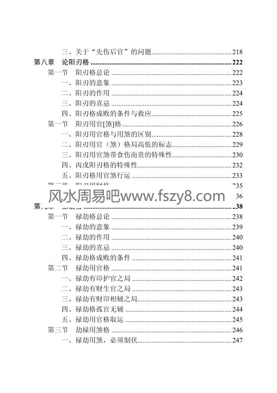 王相山格局决定命运下册子平真诠格局透解PDF电子书327页百度网盘下载 格局决定命运子平真诠透解新版高清电子版扫描版(图9)