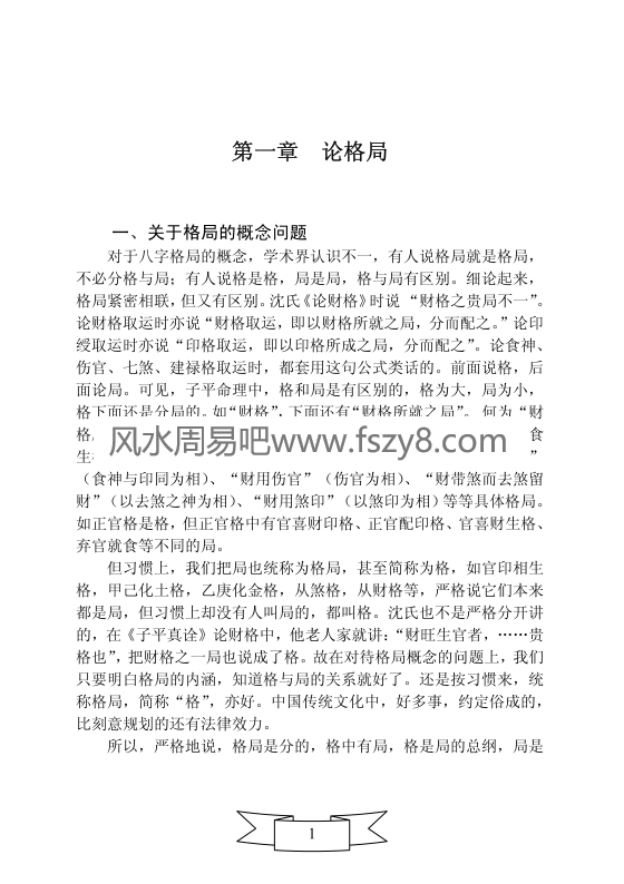 王相山格局决定命运下册子平真诠格局透解PDF电子书327页百度网盘下载 格局决定命运子平真诠透解新版高清电子版扫描版(图12)