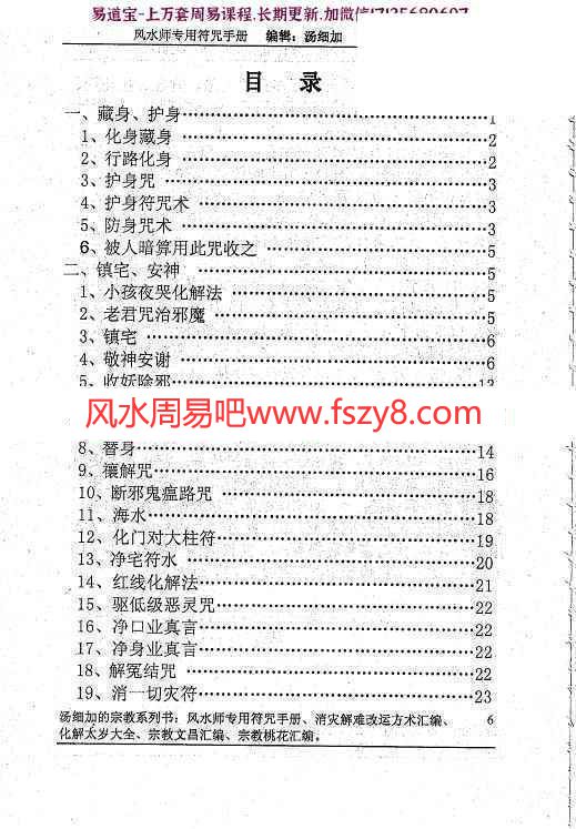 汤细加符咒学习资料下载 汤细加风水师符咒手册pdf电子书234页百度网盘下载(图2)