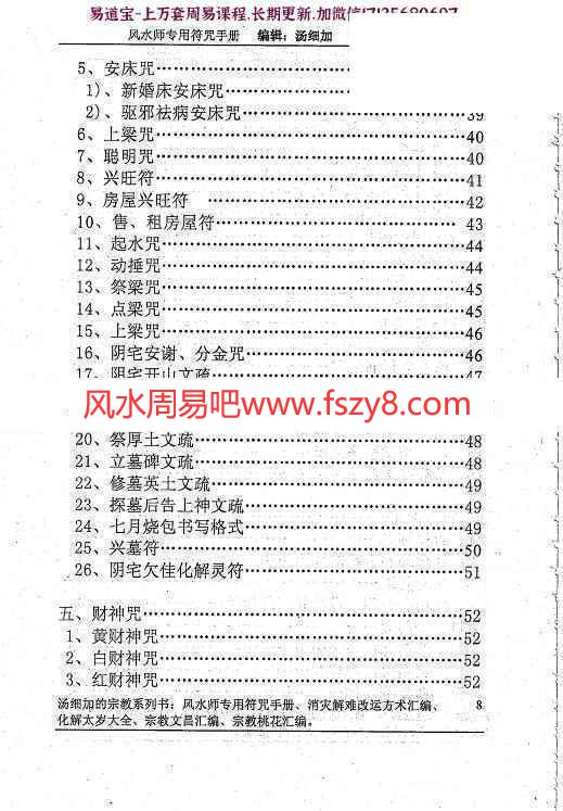 汤细加符咒学习资料下载 汤细加风水师符咒手册pdf电子书234页百度网盘下载(图4)