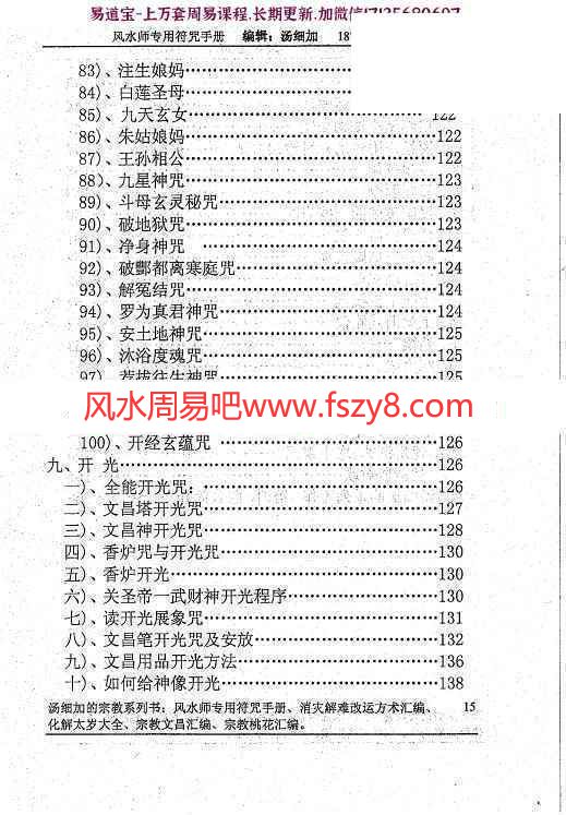 汤细加符咒学习资料下载 汤细加风水师符咒手册pdf电子书234页百度网盘下载(图11)