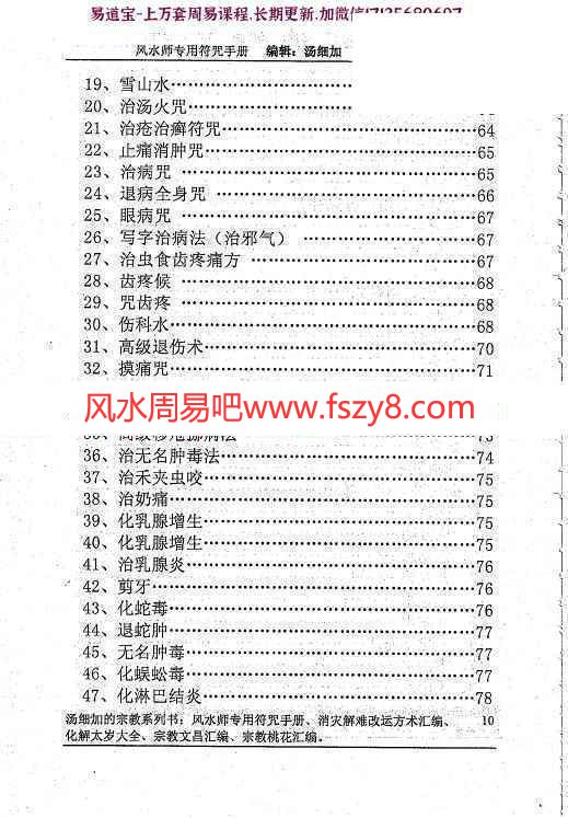 汤细加符咒学习资料下载 汤细加风水师符咒手册pdf电子书234页百度网盘下载(图6)