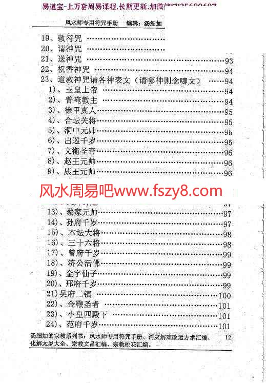 汤细加符咒学习资料下载 汤细加风水师符咒手册pdf电子书234页百度网盘下载(图8)