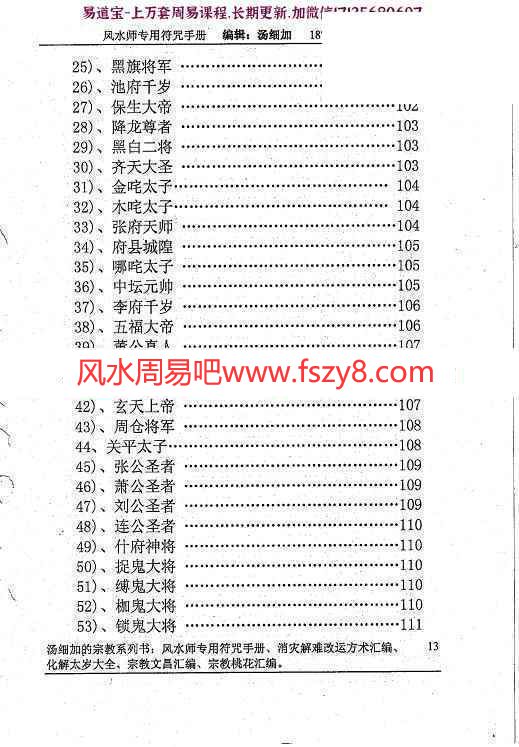 汤细加符咒学习资料下载 汤细加风水师符咒手册pdf电子书234页百度网盘下载(图9)