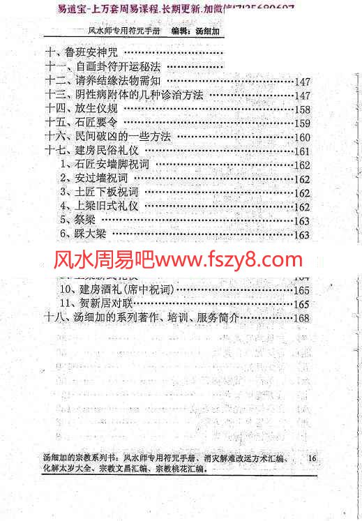 汤细加符咒学习资料下载 汤细加风水师符咒手册pdf电子书234页百度网盘下载(图12)