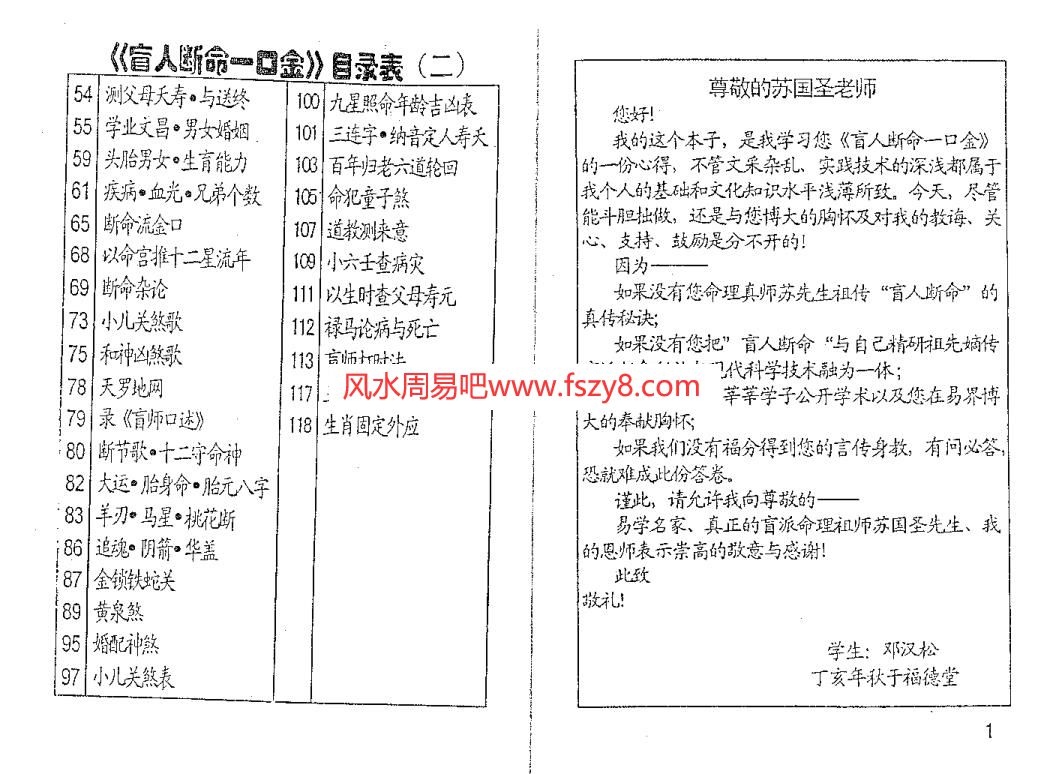 邓汉松-盲派铁口断PDF电子书65页 邓汉松盲派铁口断书(图3)